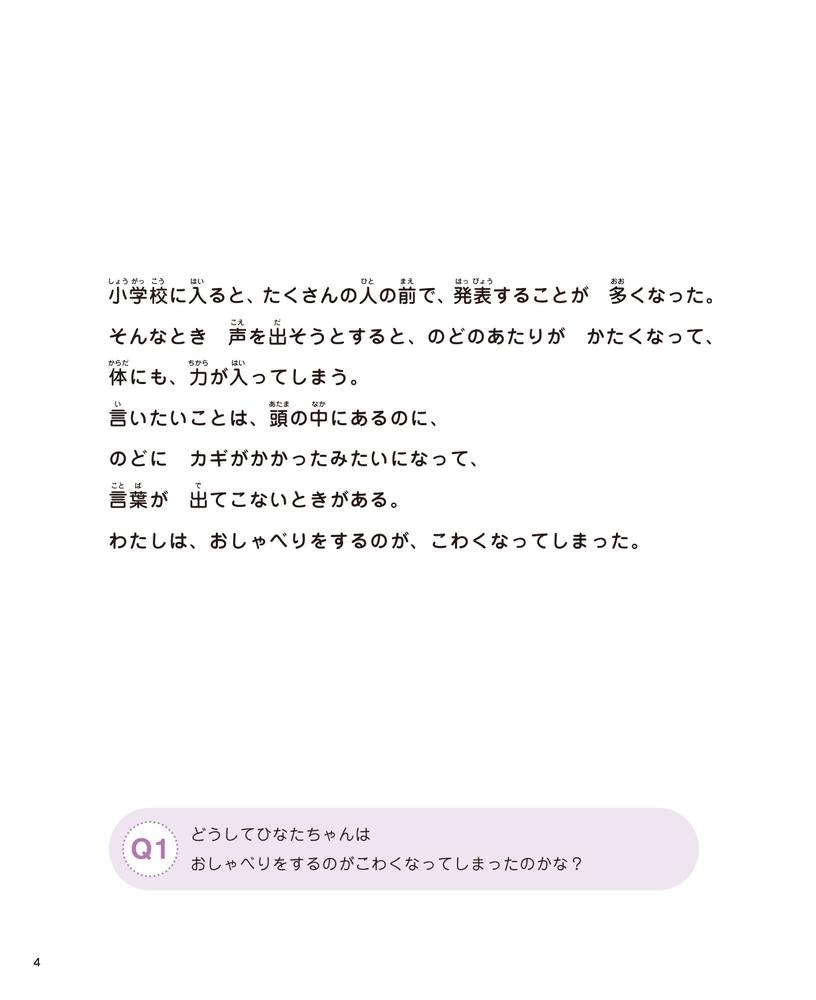 言葉がコロンと出た日吃音（児童期発症流暢症）のある子ども（にじいろ特性発達障害のある子を理解する）[精神科医さわ]
