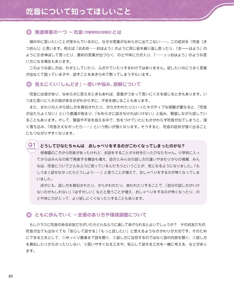 言葉がコロンと出た日吃音（児童期発症流暢症）のある子ども（にじいろ特性発達障害のある子を理解する）[精神科医さわ]