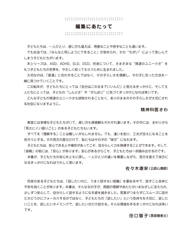 言葉がコロンと出た日吃音（児童期発症流暢症）のある子ども（にじいろ特性発達障害のある子を理解する）[精神科医さわ]
