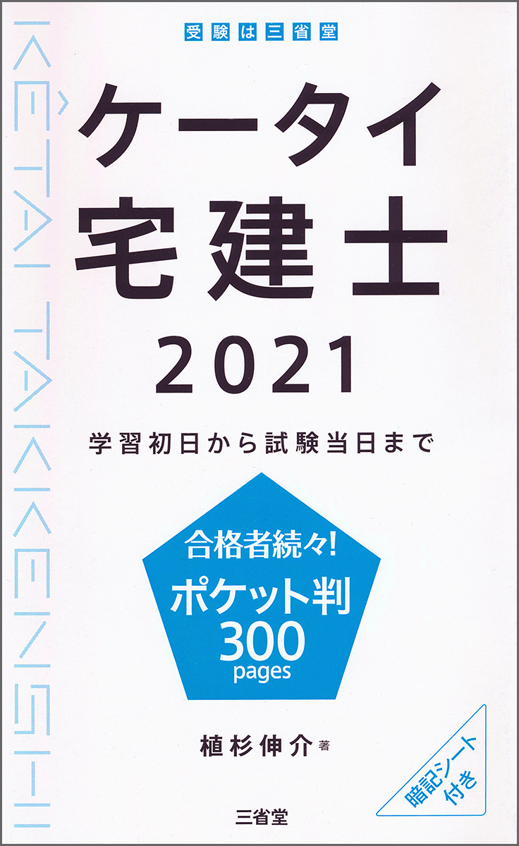 宅建ダイジェスト六法 2022 - 人文