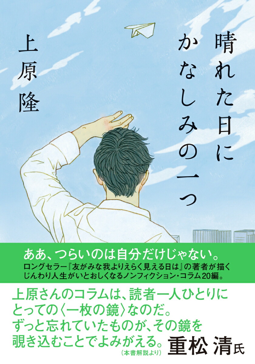 楽天ブックス 晴れた日にかなしみの一つ 上原 隆 本