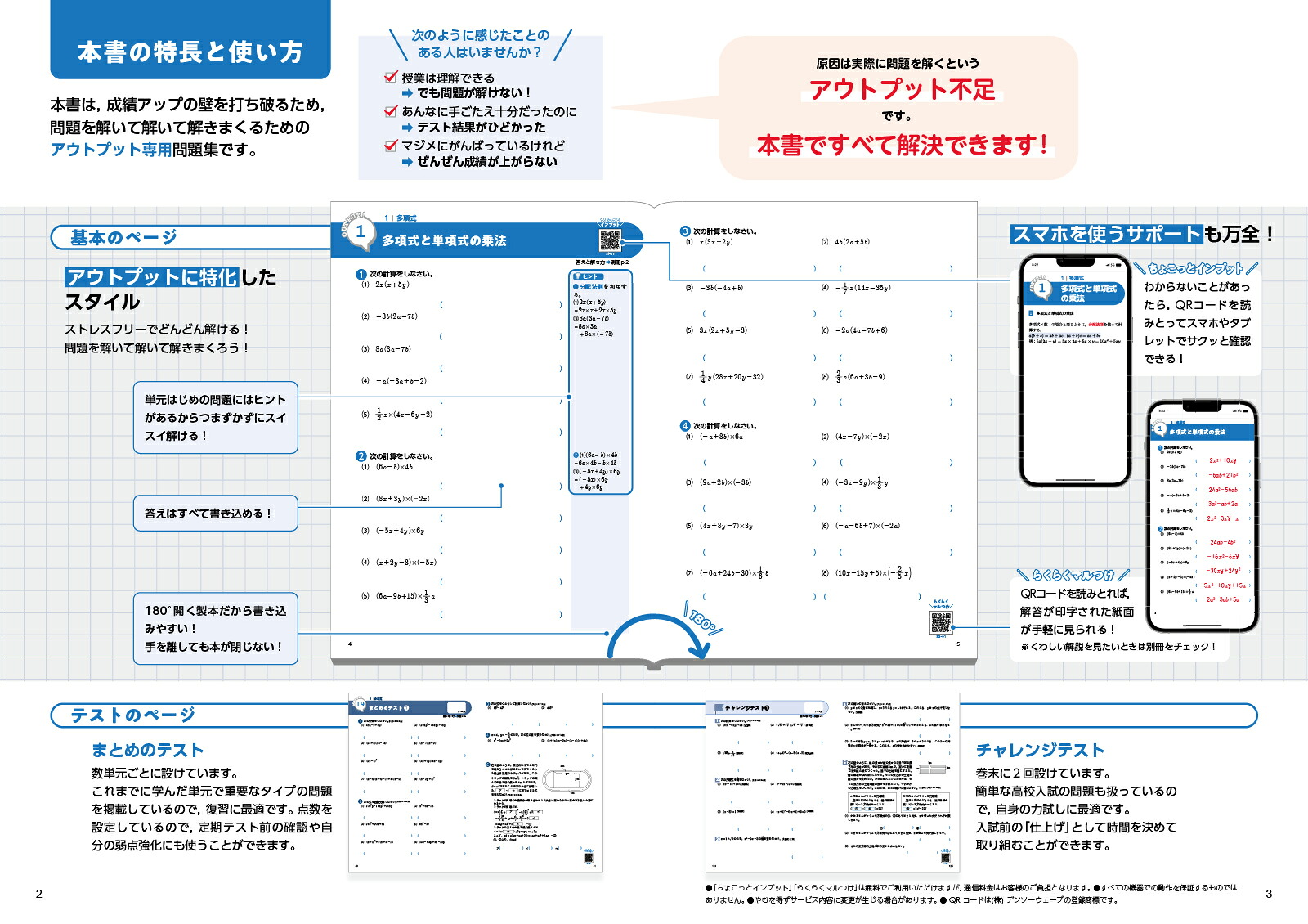 アウトプット専用問題集中3数学[数と式・関数][文英堂編集部]