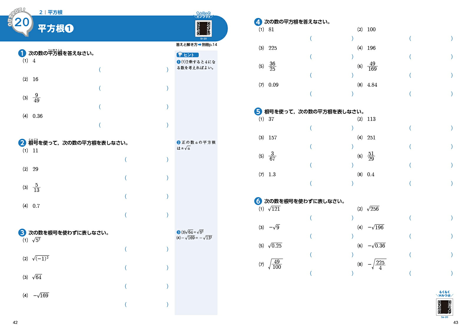 アウトプット専用問題集中3数学[数と式・関数][文英堂編集部]