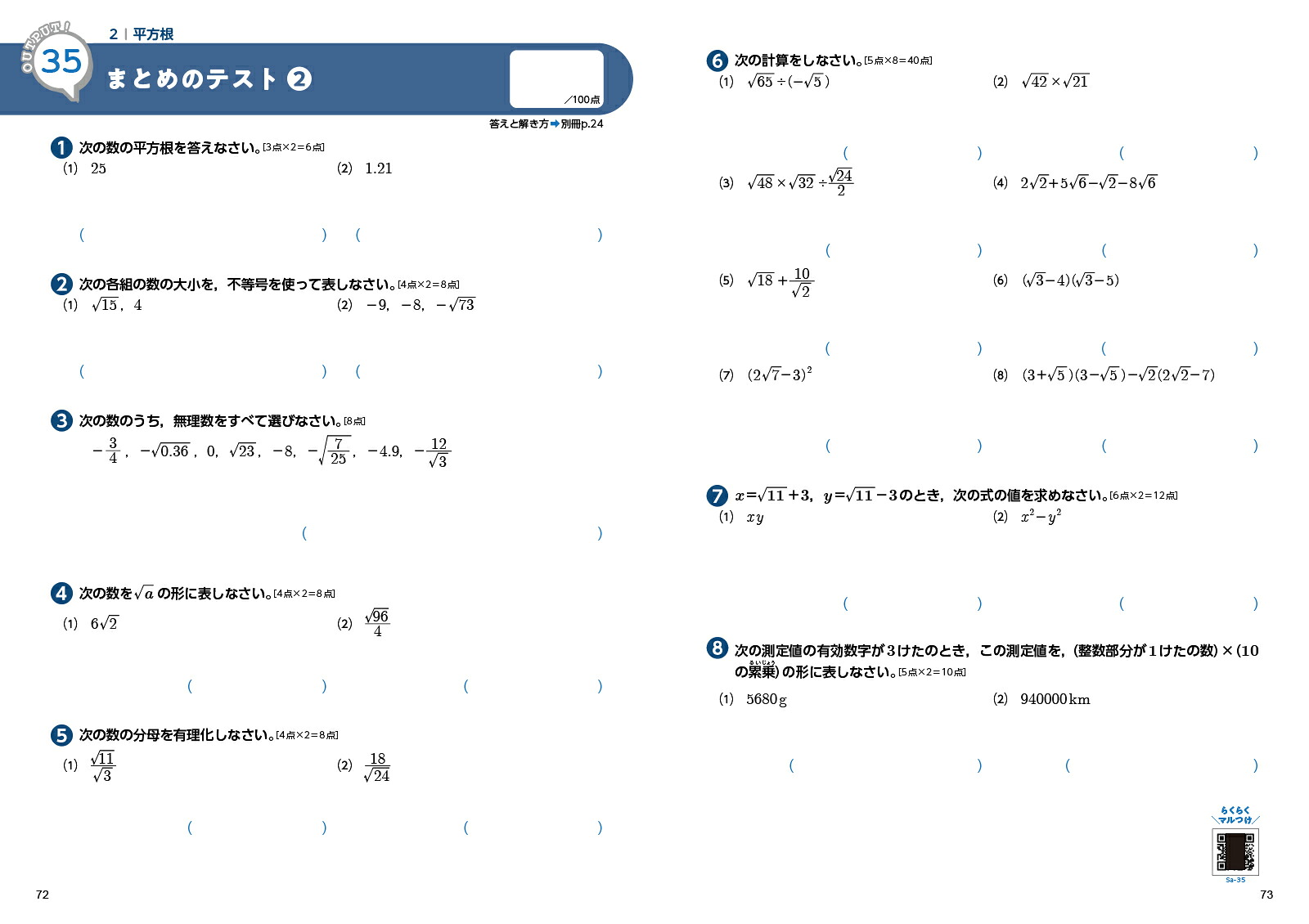 アウトプット専用問題集中3数学[数と式・関数][文英堂編集部]