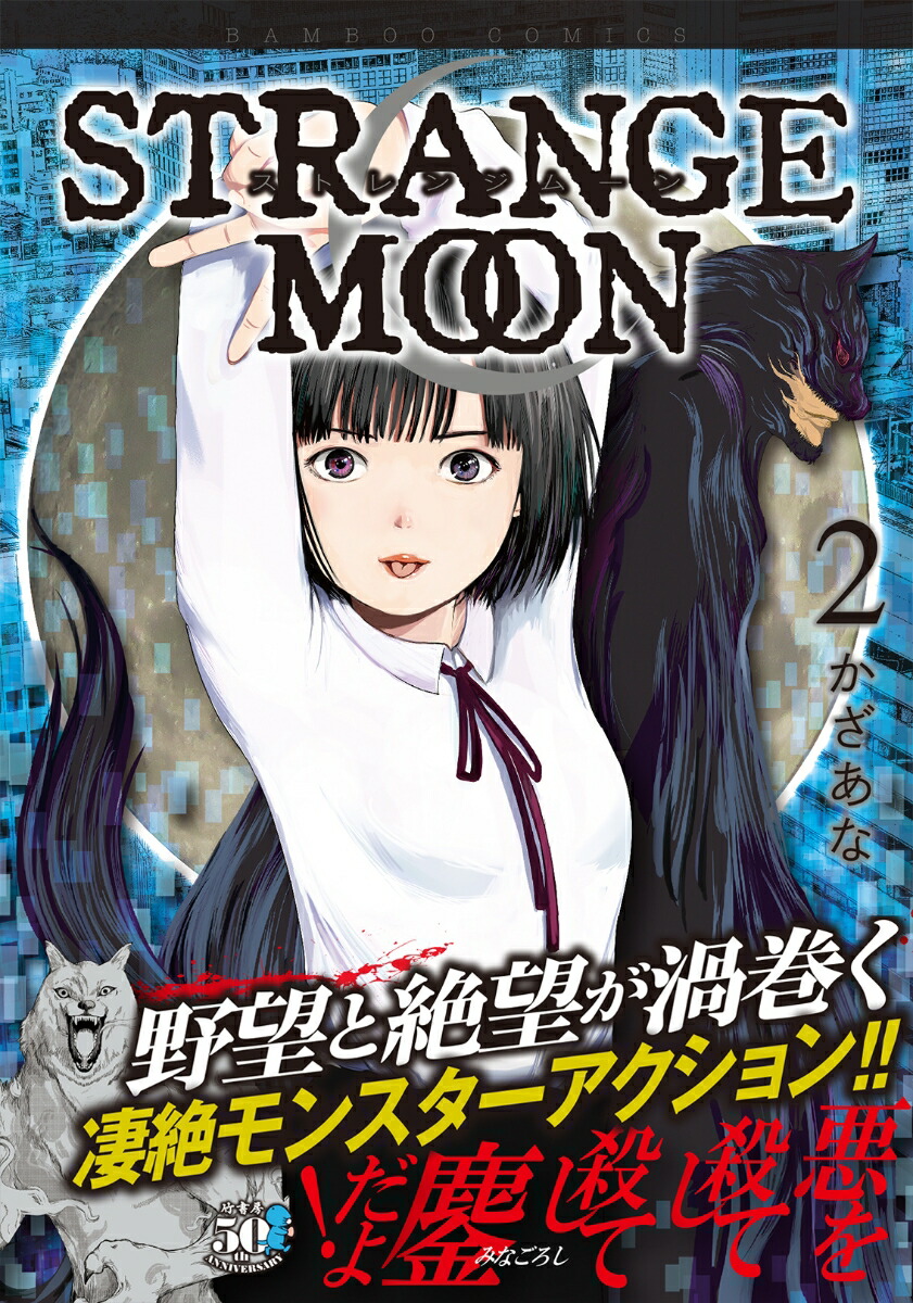 STRANGEMOON��2�ˡʥХ�֡����ߥå�����[��������]