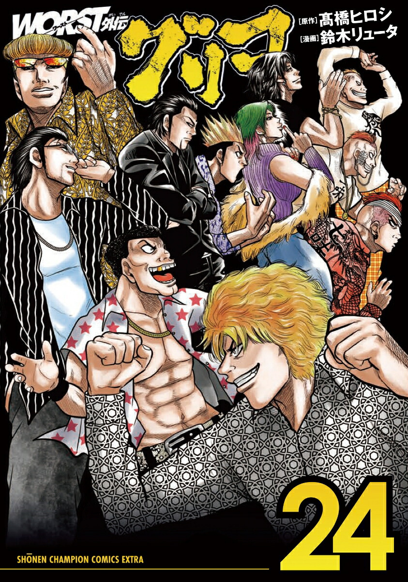 WORST�������ꥳ24�ʾ�ǯ�����ԥ��󡦥��ߥå������������ȥ��[�ⶶ�ҥ���]