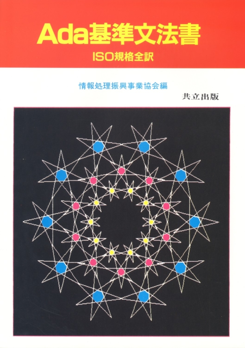 コンピュータウイルスのおはなし (おはなし科学・技術シリーズ)(中古品 