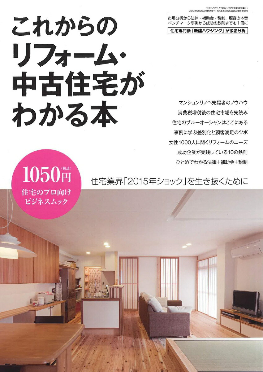 楽天市場】マンガでわかる住宅の解体とリサイクル : 参考書専門