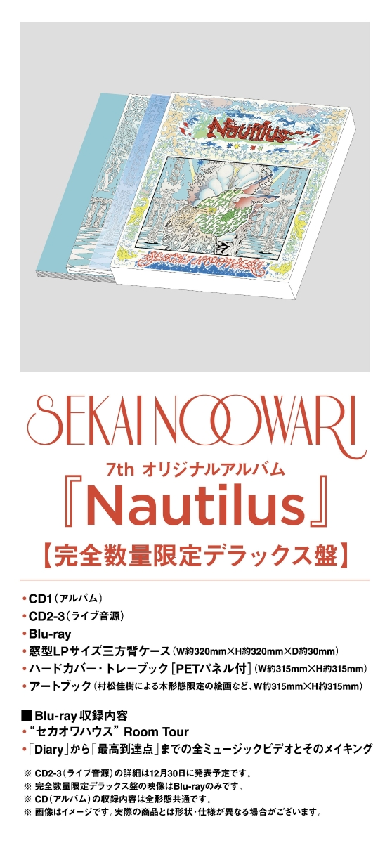 楽天ブックス限定先着特典】Nautilus (完全数量限定デラックス盤 