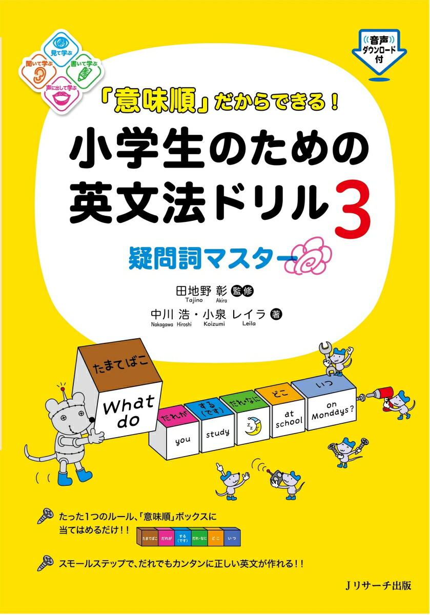 楽天市場】「意味順」だからできる！小学生のための英文法ドリル