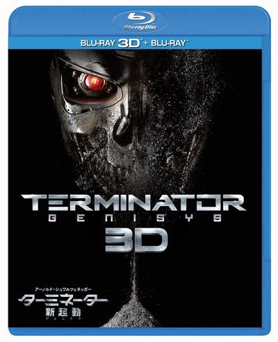ターミネーター:新起動/ジェニシス3D＆2Dブルーレイセット（Blu-ray Disc）【3D Blu-ray】画像