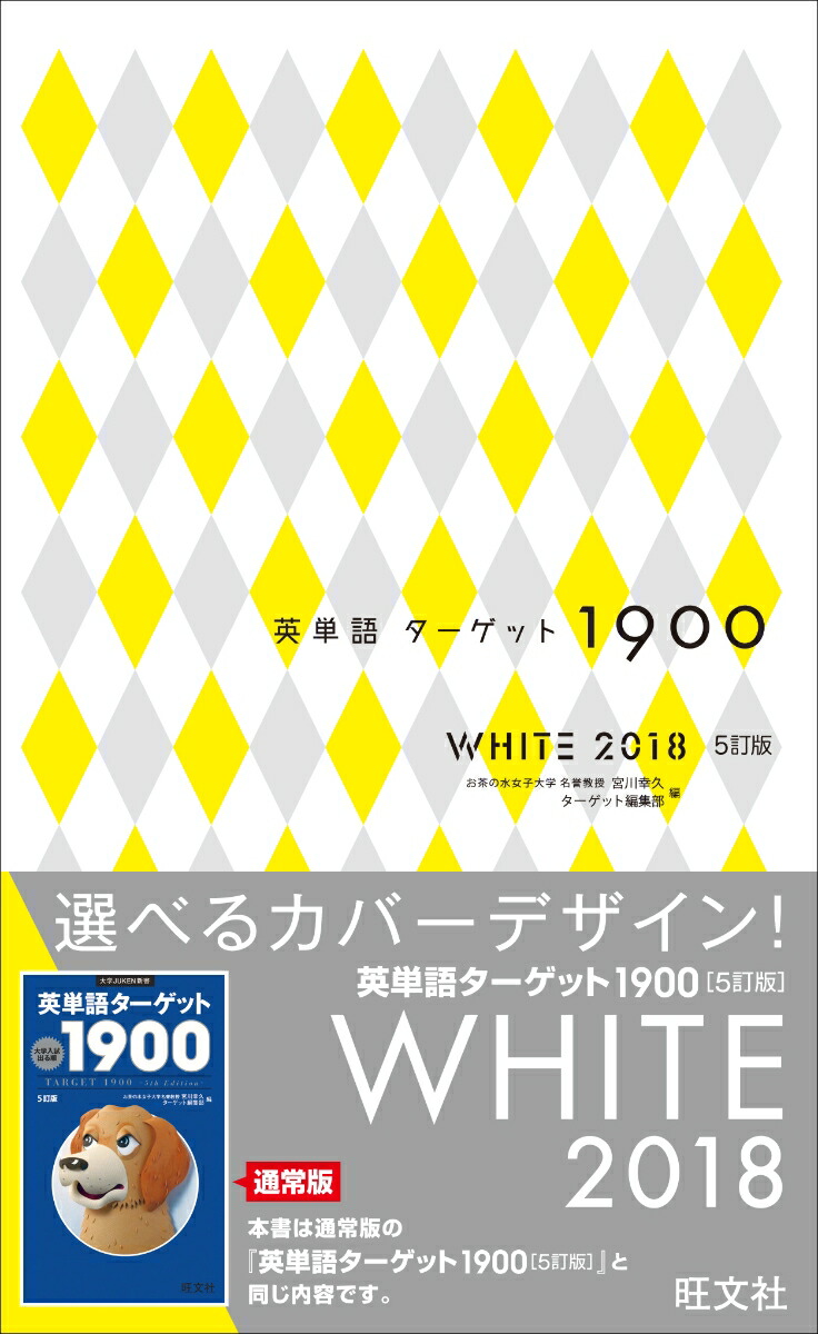 楽天ブックス 英単語ターゲット1900 White 18 宮川 幸久 本