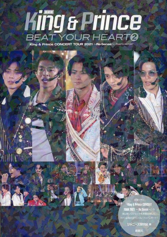 楽天ブックス: 新装版 King＆Prince BEAT YOUR HEART 2 - ジャニーズ