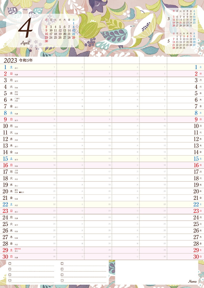 3月まで使えるおしゃれなファミリーカレンダー新学期便利シール付き（インプレスカレンダー2023）[インプレスカレンダー編集部]