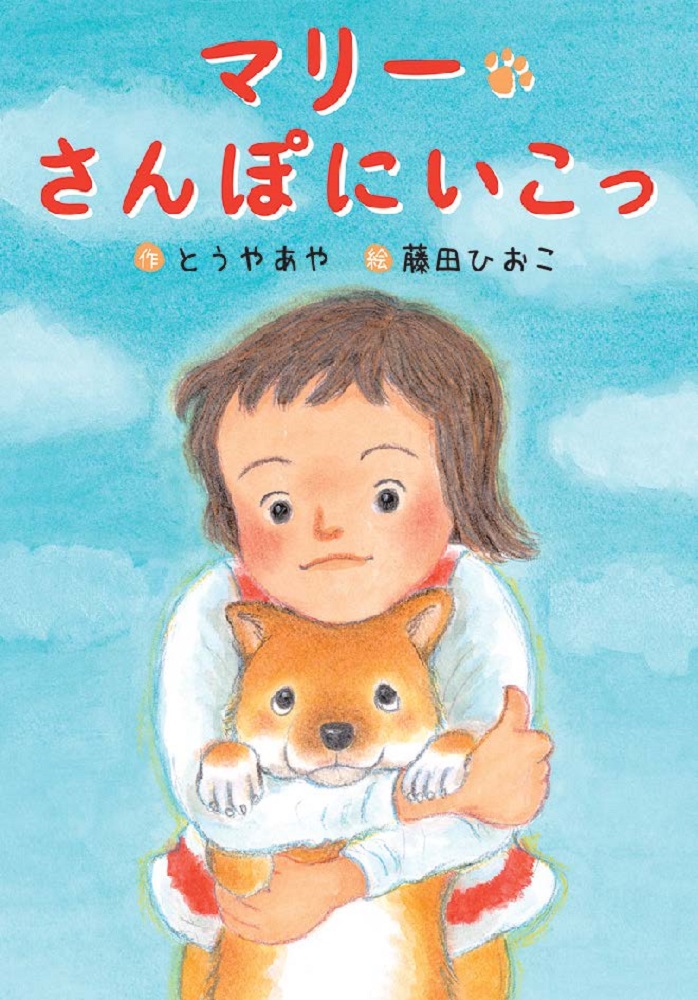 あやちゃん おひっこし - 絵本・児童書