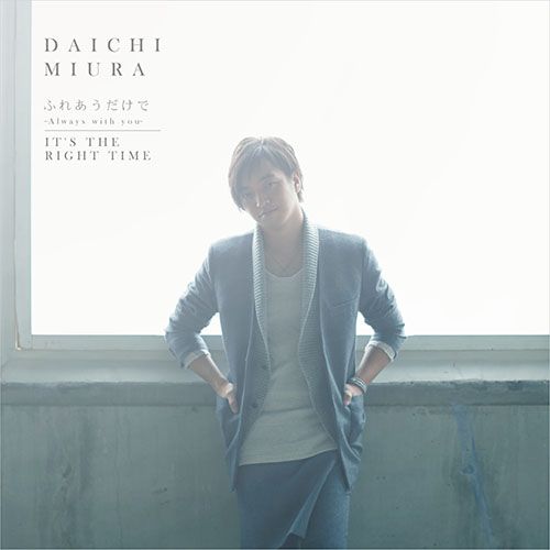 楽天ブックス ふれあうだけで Always With You It S The Right Time Cd Dvd Type B 三浦大知 Cd