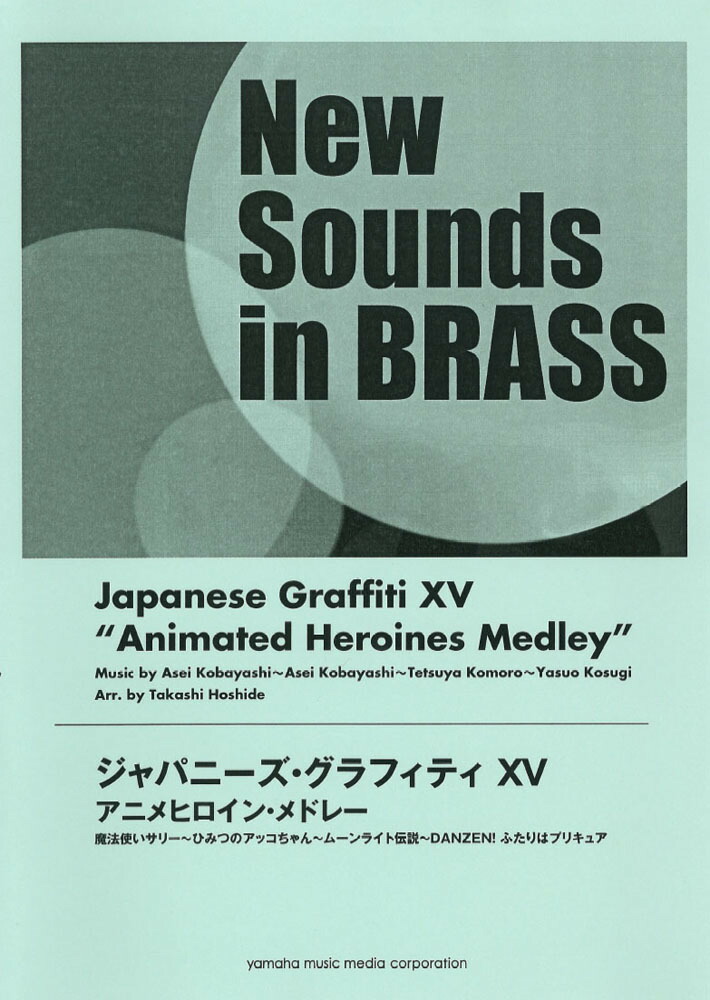 楽天ブックス: New Sounds in BRASS ジャパニーズ・グラフィティ 楽天ブックス: New Sounds in BRASS ジャパニーズ・グラフィティ