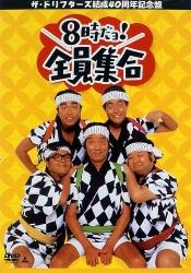 楽天市場】【新品】【10,000セット限定 特製ドリフ大爆笑フィギュア