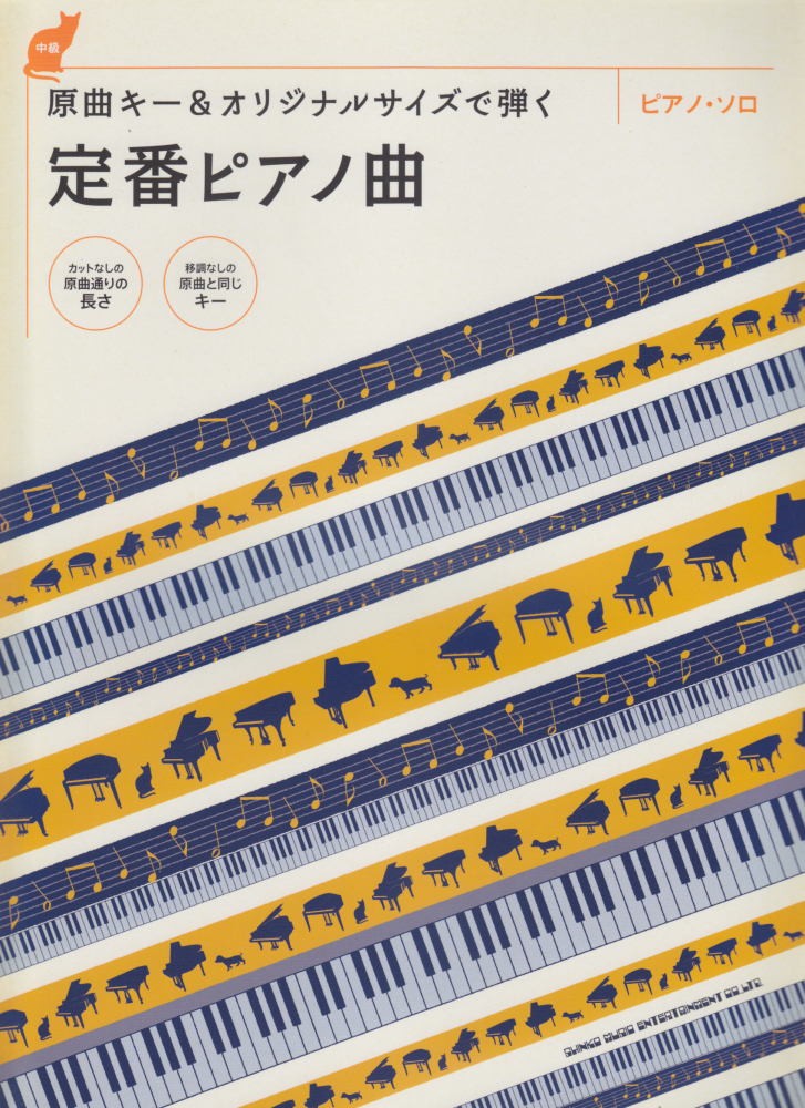 楽天ブックス 原曲キー オリジナルサイズで弾く定番ピアノ曲 クラフトーン 9784401034901 本