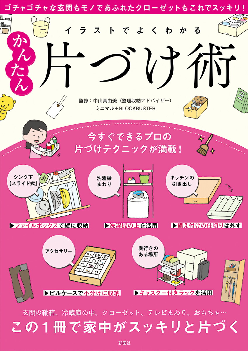 5分でわかる片づけ術 - 少年漫画