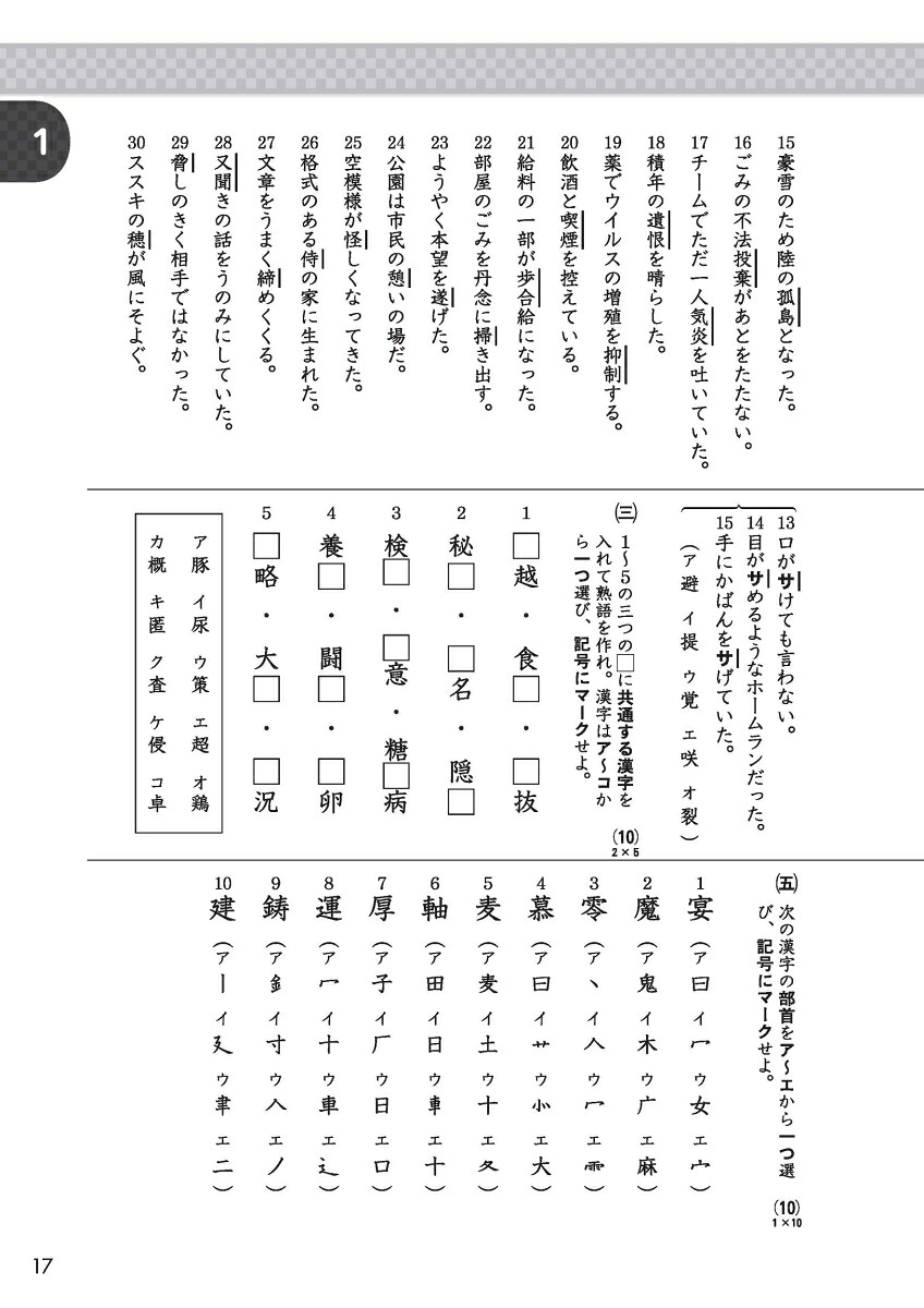 漢検3級 公式過去問題集
