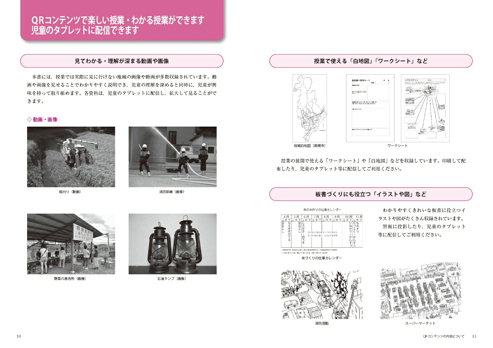 改訂新版板書と授業展開がよくわかるまるごと授業社会3年（喜楽研のQRコードつき授業シリーズ）[原田善造]