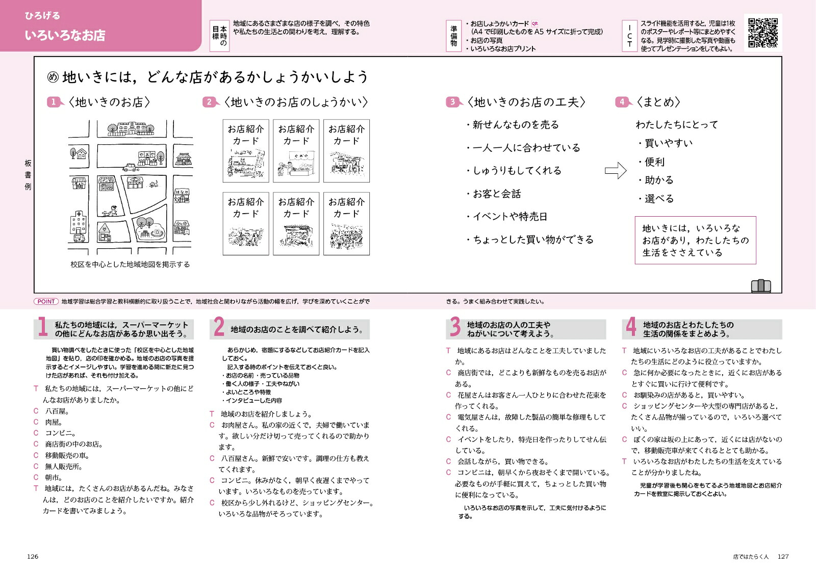改訂新版板書と授業展開がよくわかるまるごと授業社会3年（喜楽研のQRコードつき授業シリーズ）[原田善造]
