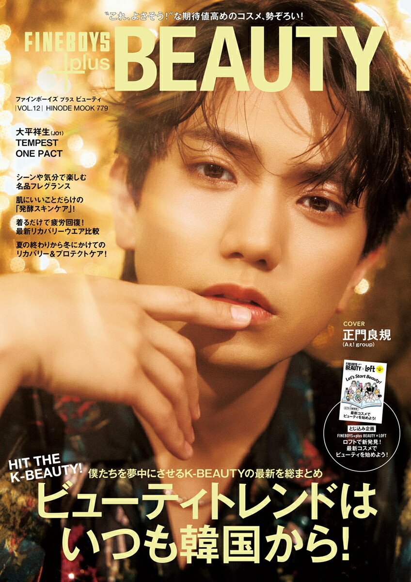 FINEBOYS+plus BEAUTY vol.12画像