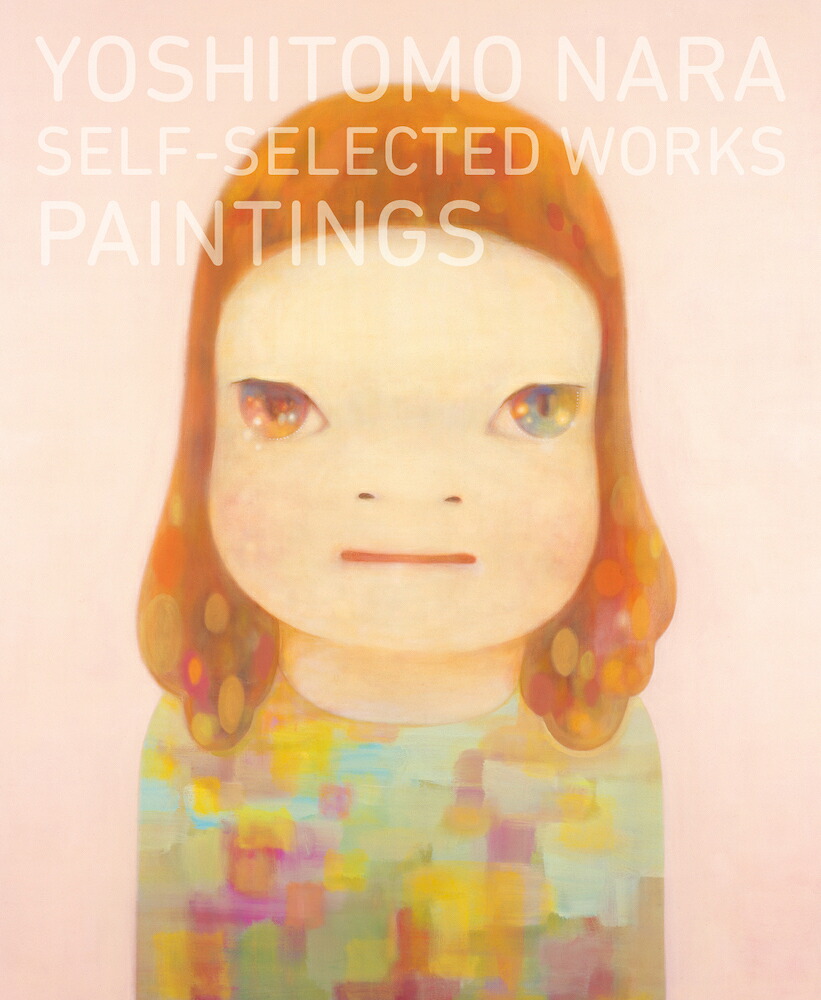 奈良美智：SELF-SELECTEDWORKS-PAINTINGS[奈良美智]