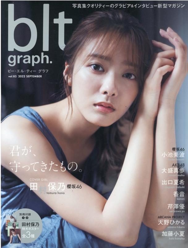 楽天ブックス: blt graph．（vol．83） - 写真集クオリティーの