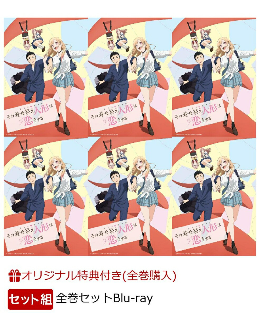 初回限定【セット組】その着せ替え人形は恋をする（1期） 1～6巻全巻セット【完全生産限定版】【Blu-ray】