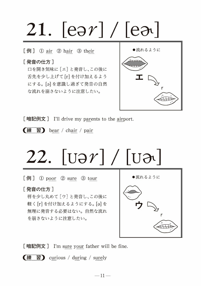 楽天ブックス 改訂版 英語の正しい発音の仕方 基礎編 岩村圭南 本