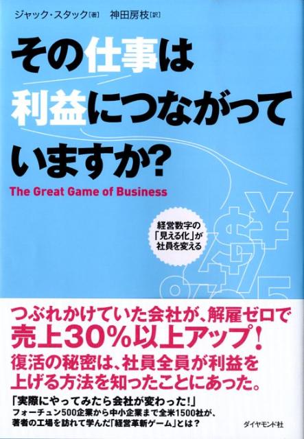 その仕事は利益につながっていますか？