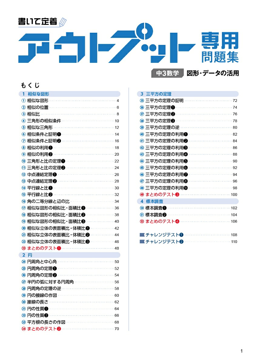 アウトプット専用問題集中3数学[図形・データの活用][文英堂編集部]