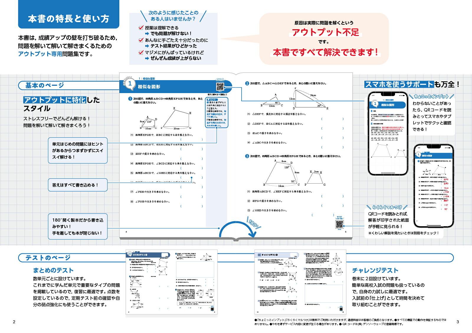 アウトプット専用問題集中3数学[図形・データの活用][文英堂編集部]