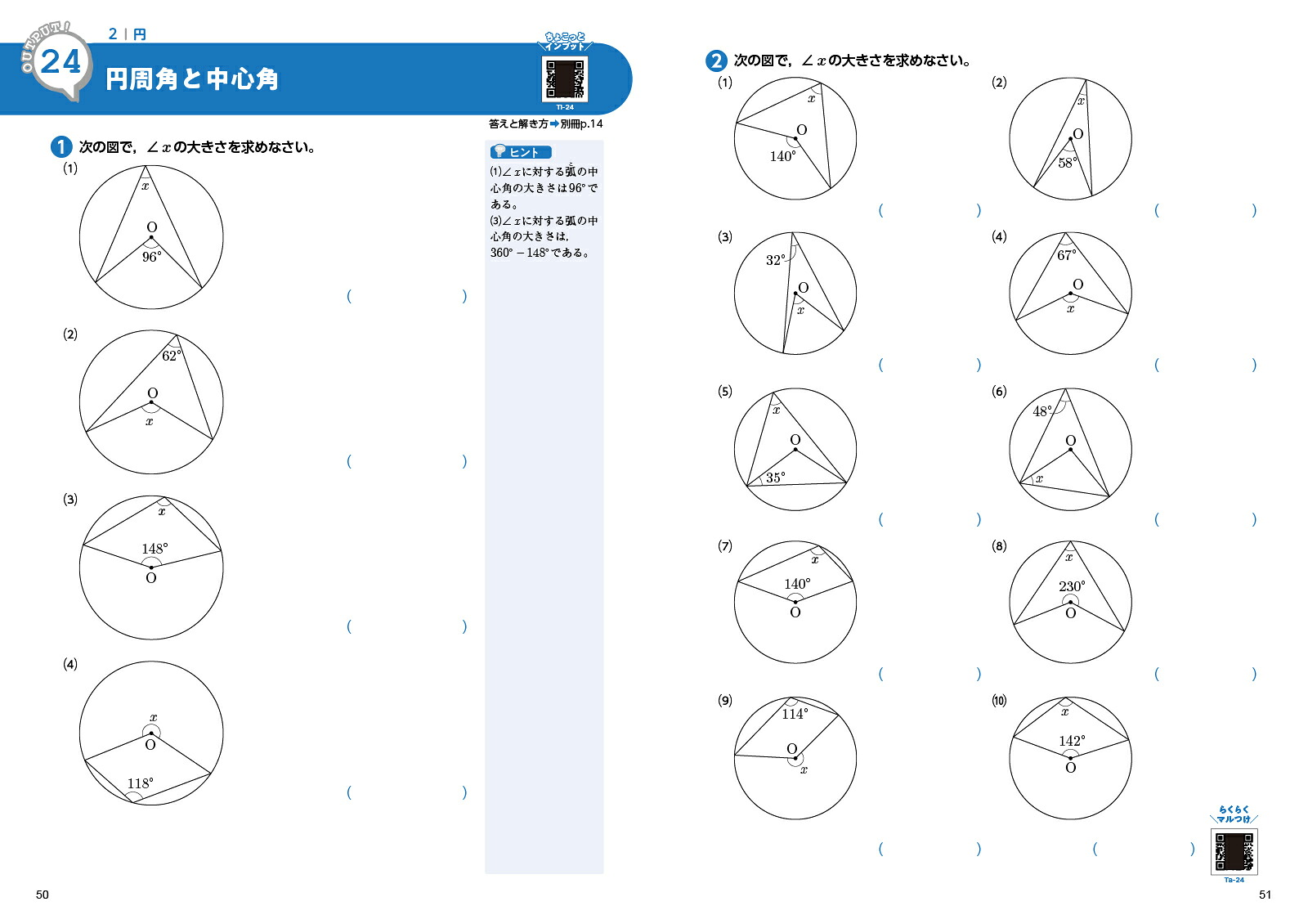 アウトプット専用問題集中3数学[図形・データの活用][文英堂編集部]