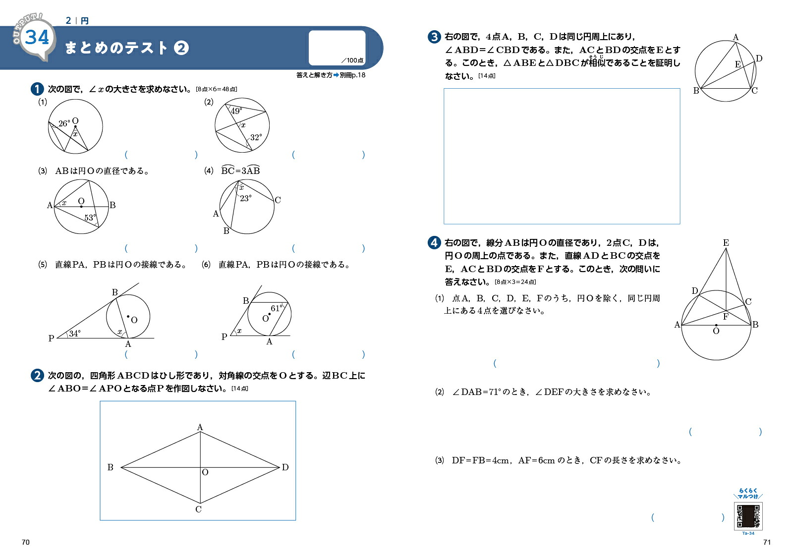 アウトプット専用問題集中3数学[図形・データの活用][文英堂編集部]