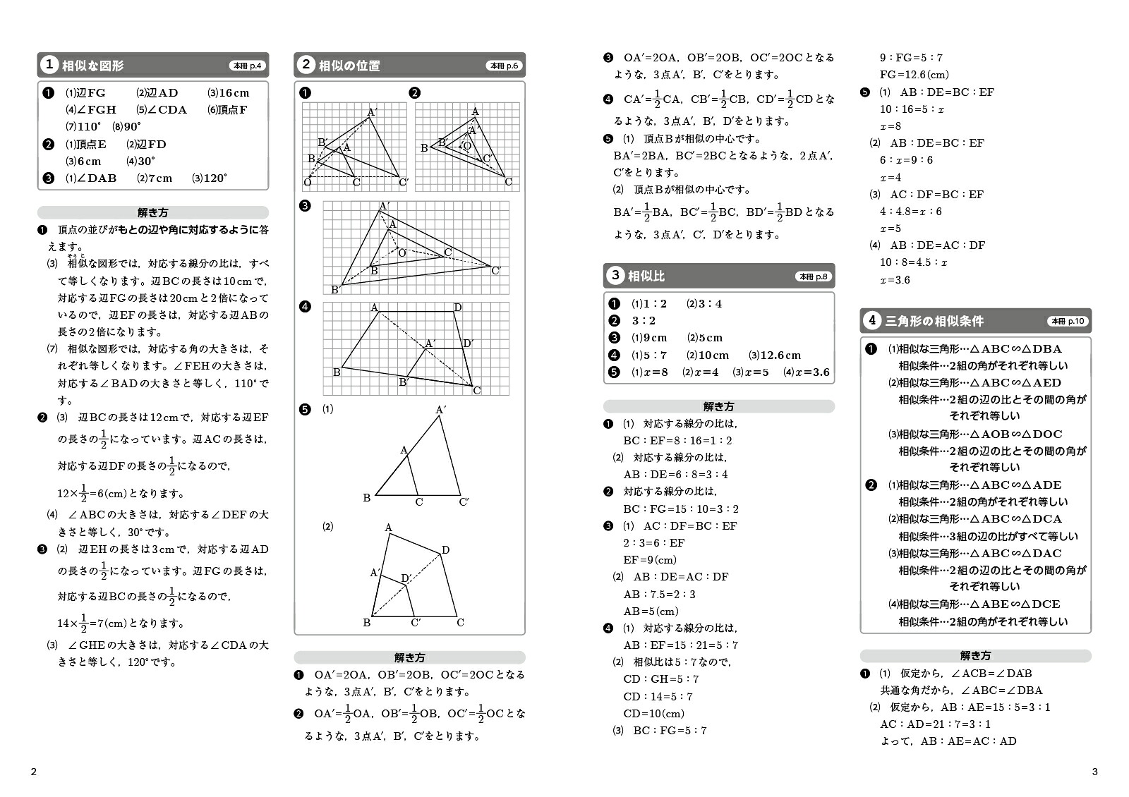 アウトプット専用問題集中3数学[図形・データの活用][文英堂編集部]