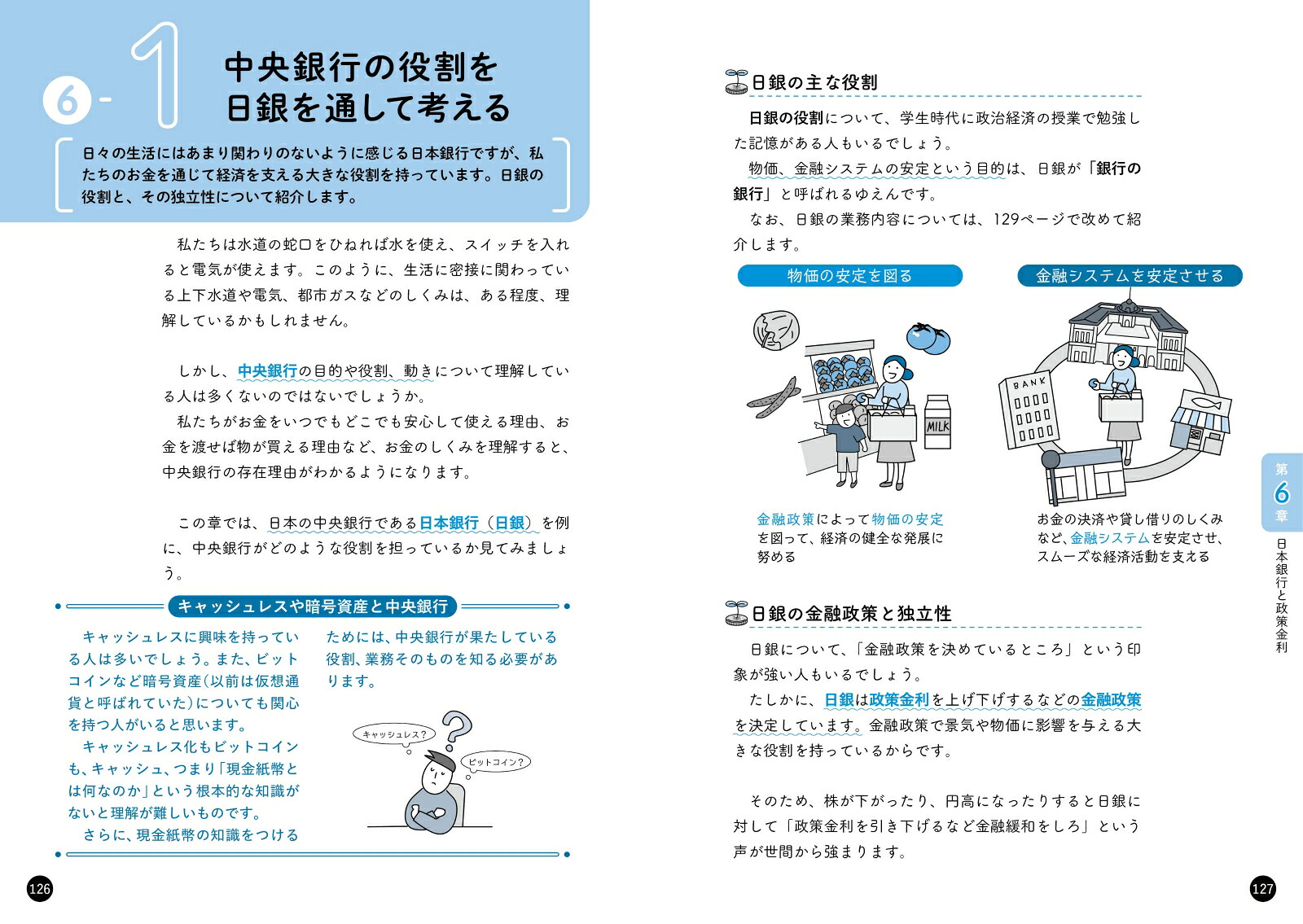 イラスト図解知っているようで知らない金利のしくみ[久保田博幸]