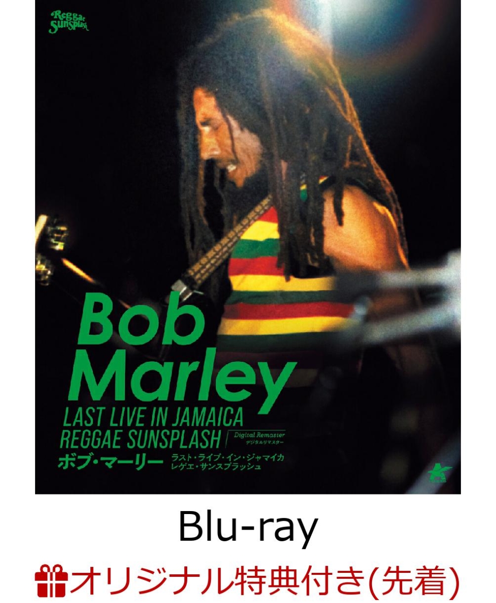 【楽天ブックス限定先着特典】ボブ・マーリー ラスト・ライブ・イン・ジャマイカ レゲエ・サンスプラッシュ デジタルリマスター【Blu-ray】(ステッカー(A6サイズ))画像