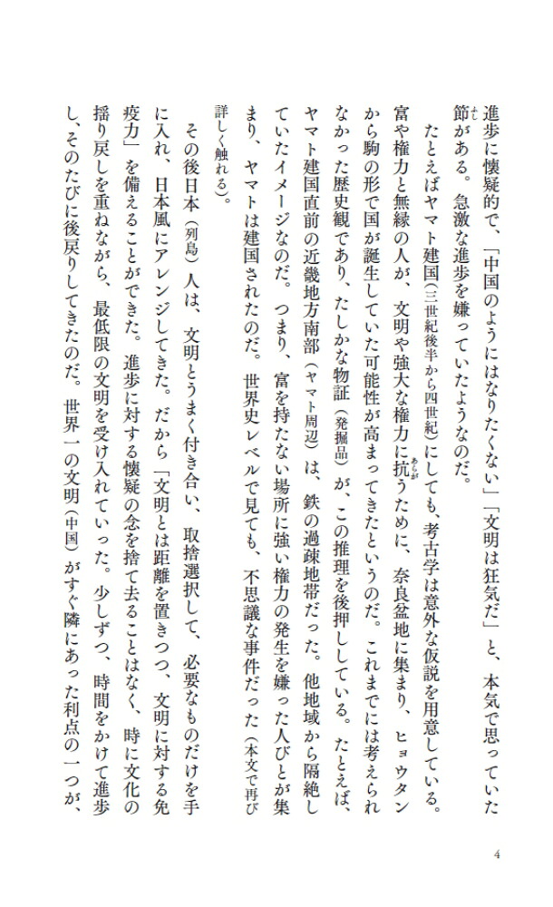 日本、中国、朝鮮古代史の謎を解く（PHP新書）[関裕二]