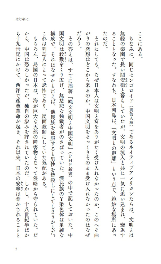 日本、中国、朝鮮古代史の謎を解く（PHP新書）[関裕二]