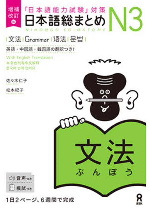 日本語能力試験対策総まとめ n1 n2 n3 - 語学、辞書