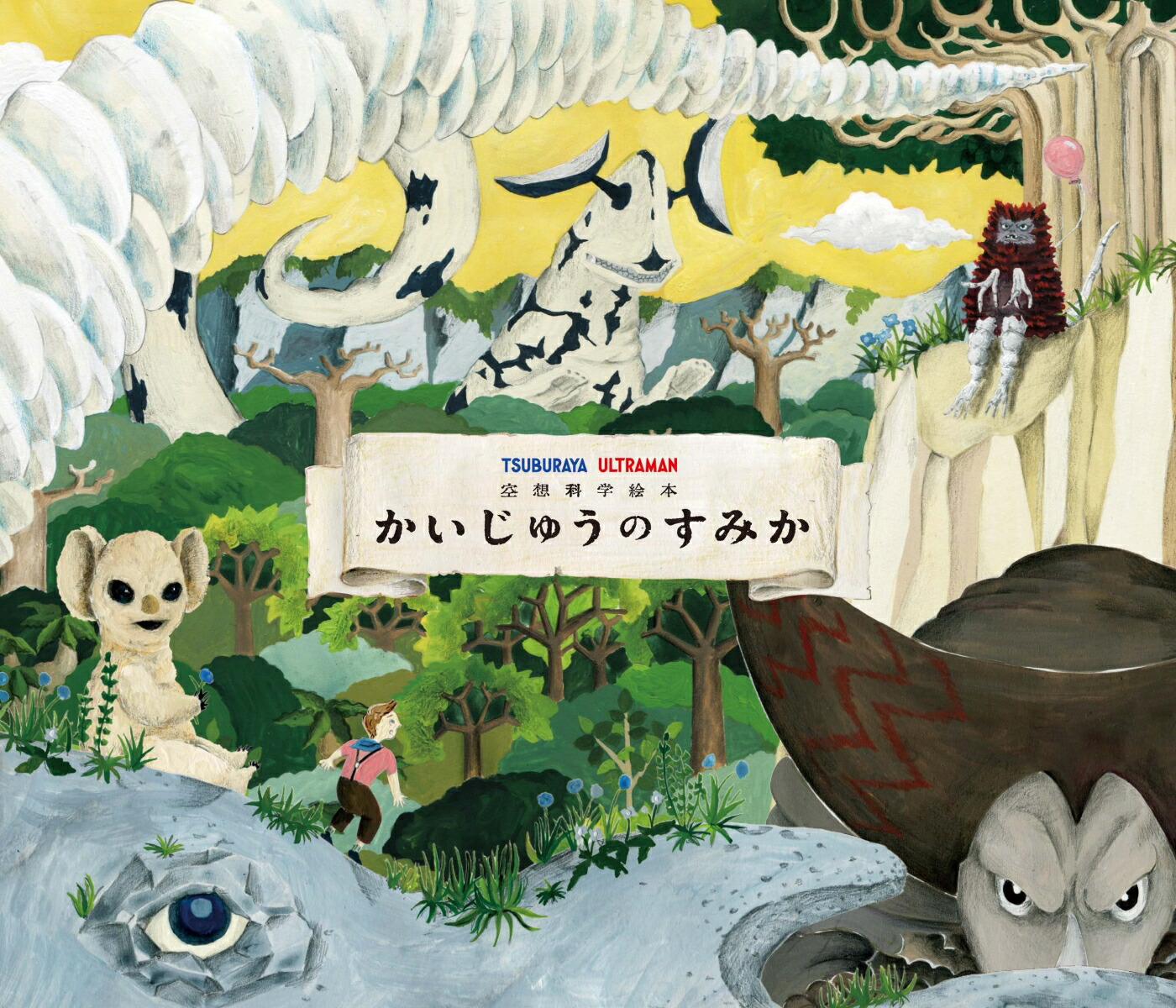 科学ブックシリーズ 絵本 51AQrNYU45S._UF1000,1000_QL80_.jpg