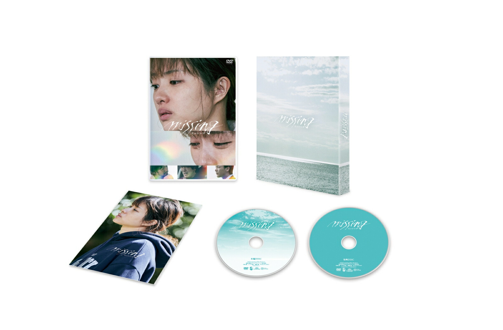 ミッシング DVD豪華版 2枚組画像