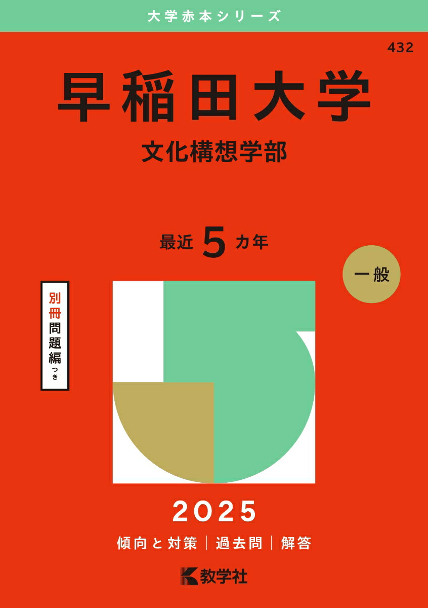 早稲田大学(理工学部・教育学部)数学入試問題30年 - 参考書