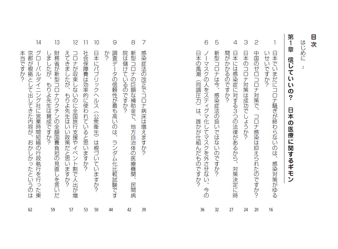 わるい医者から命を守る65の知恵[木村盛世]