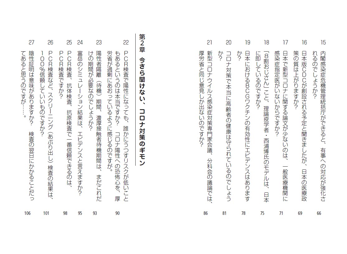 わるい医者から命を守る65の知恵[木村盛世]