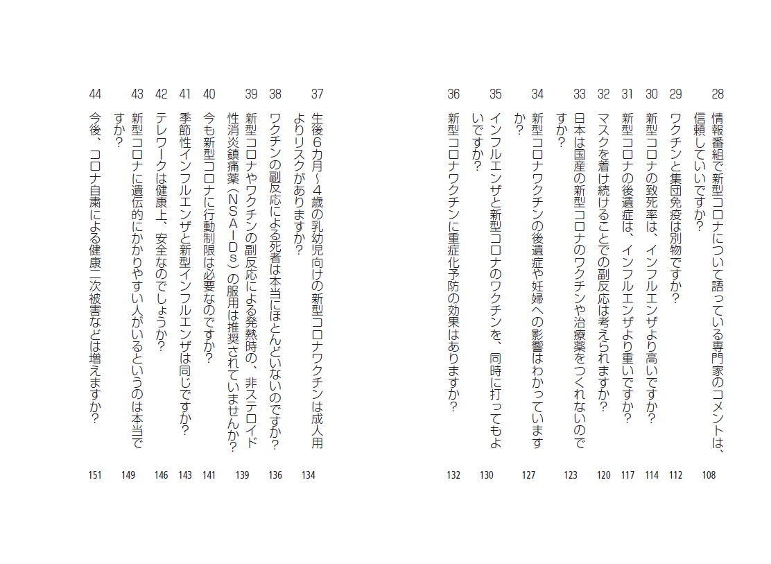 わるい医者から命を守る65の知恵[木村盛世]
