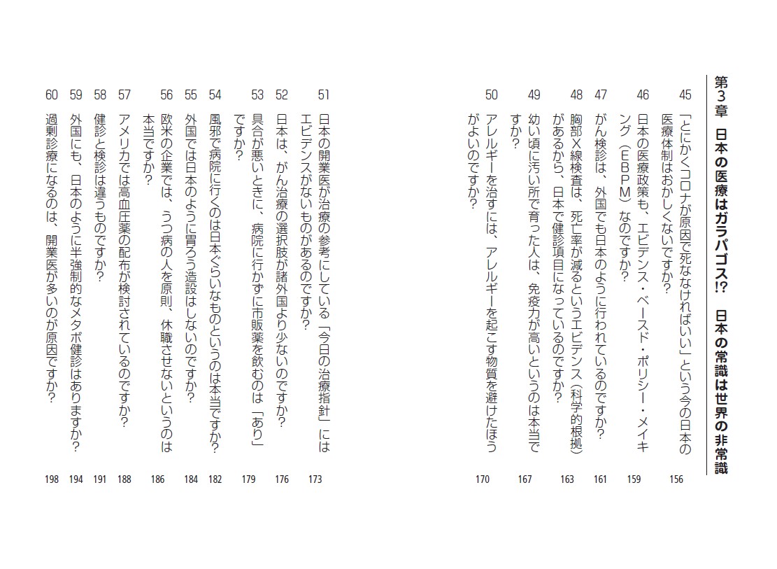 わるい医者から命を守る65の知恵[木村盛世]